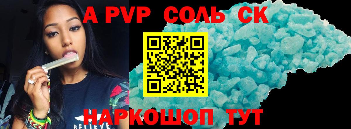 A PVP Crystall  A-PVP Crystall  Армавир  Alfa_PVP  Alpha-PVP Соль  Вход с VPN 