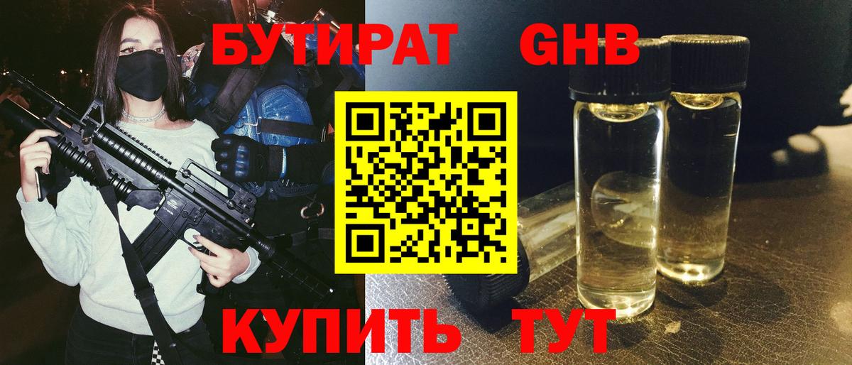БУТИРАТ оксана Армавир