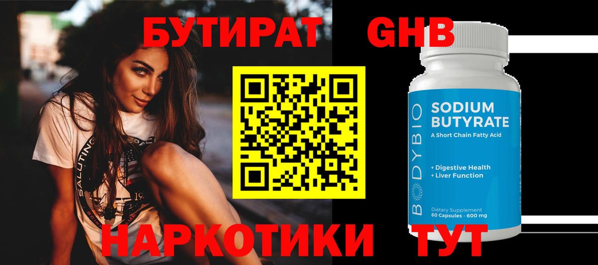Бутират BDO 33%  Вход с VPN  Армавир 