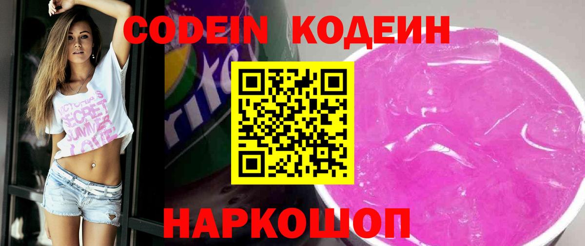 Кодеиновый сироп Lean Purple Drank  Вход с VPN  Армавир  Кодеиновый сироп Lean напиток Lean (лин) 