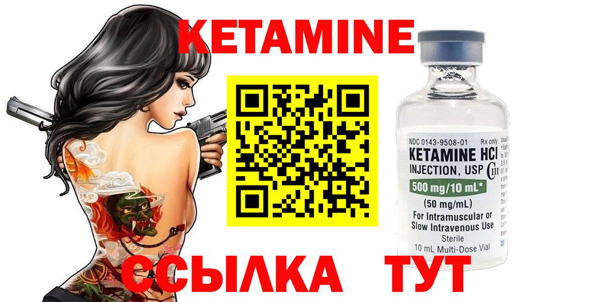 КЕТАМИН VHQ Армавир