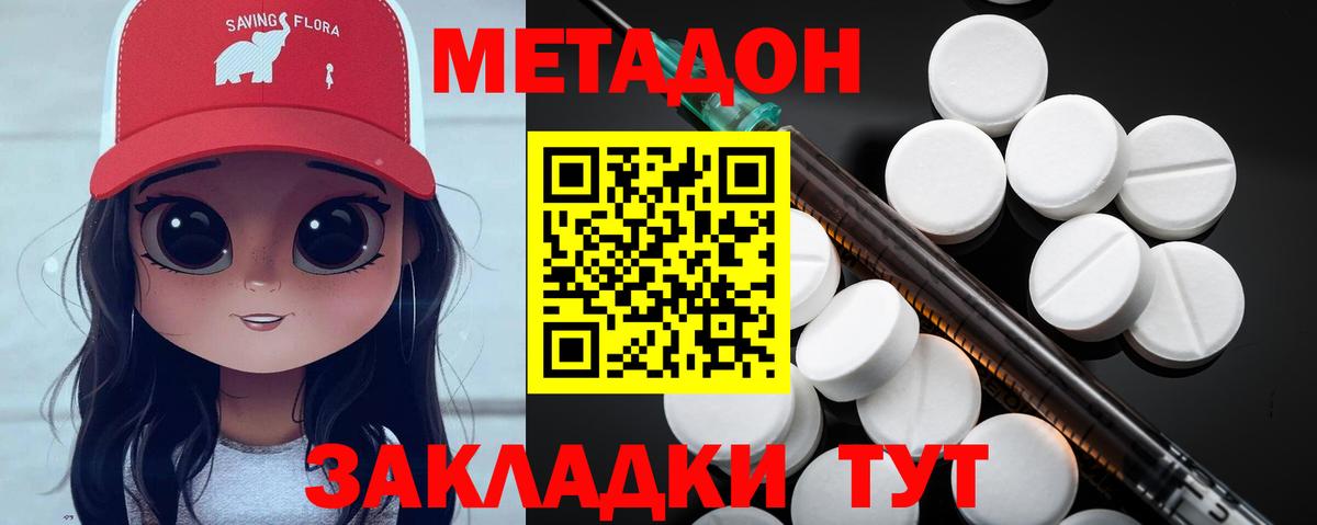МЕТАДОН methadone  Вход с VPN  Армавир 