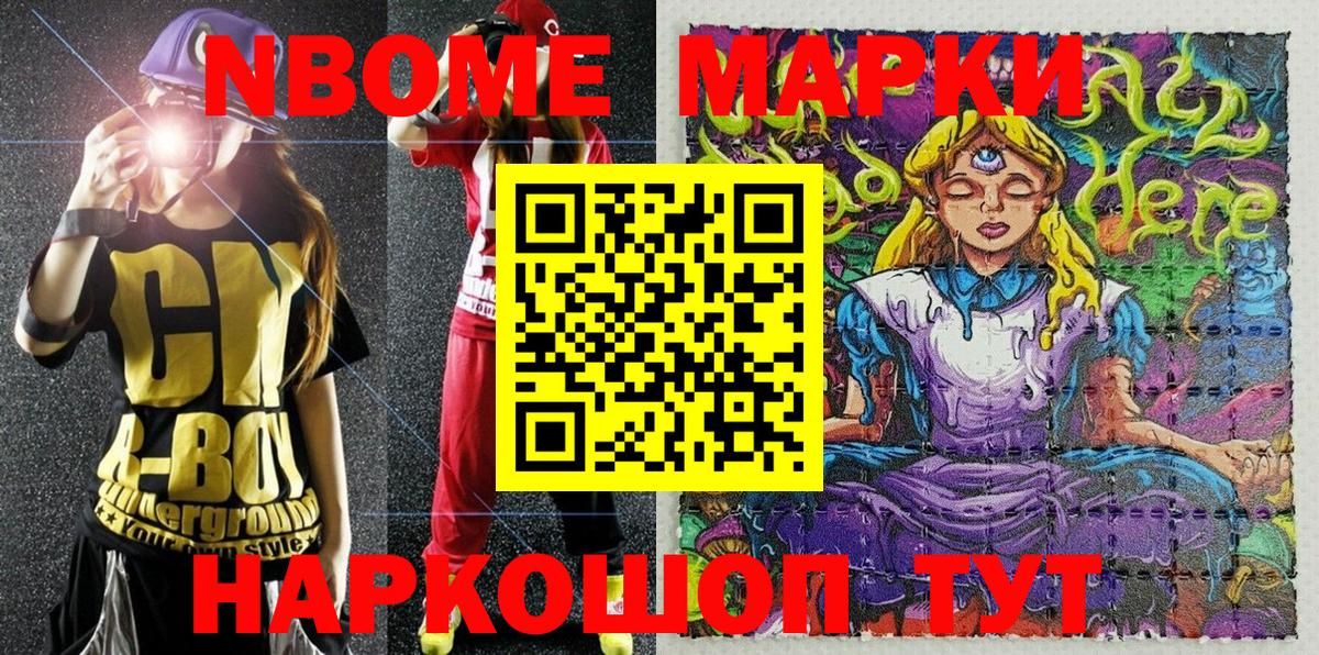 Марки 25I-NBOMe 1500мкг  Марки N-bome  Армавир  Вход с VPN 