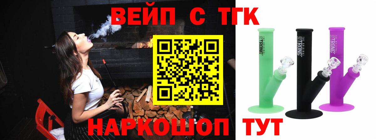 ТГК вейп Армавир